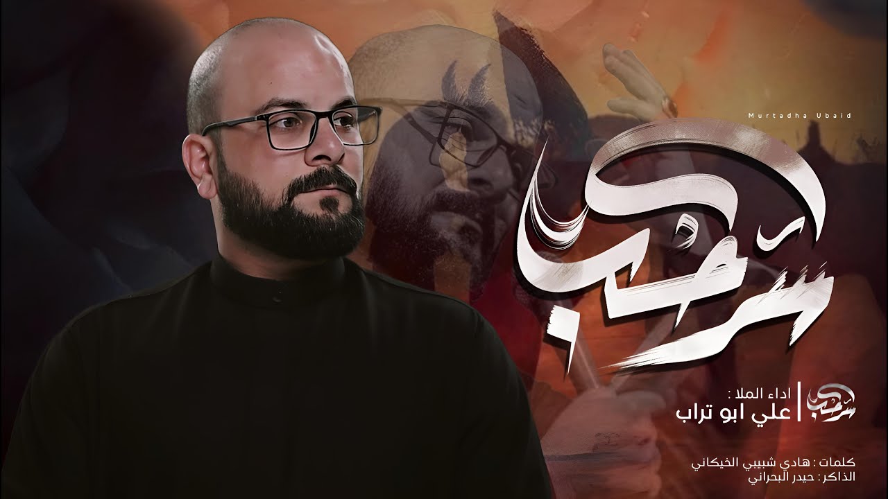 سر الحب | علي ابو تراب | 1445هـ