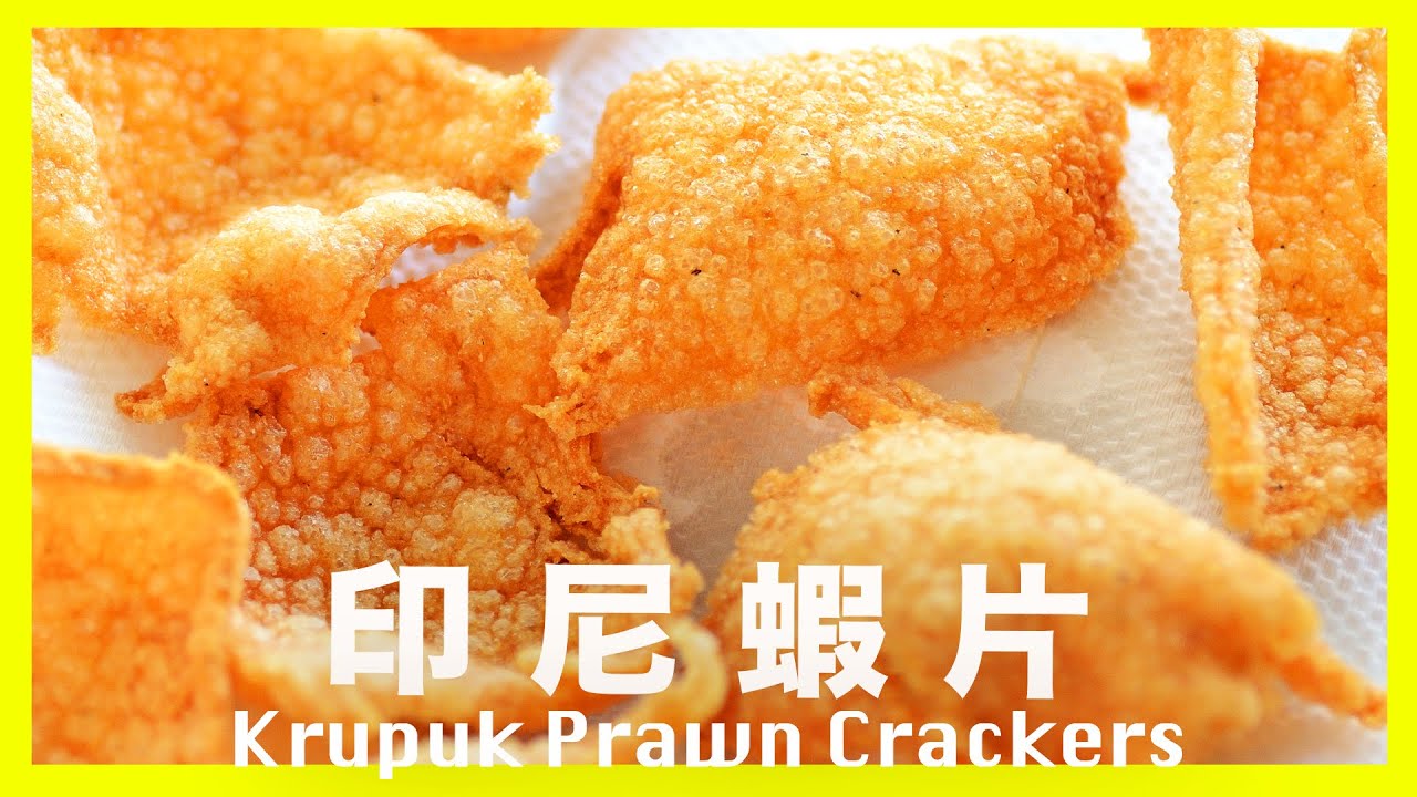 印尼蝦片這樣做❗️比外面買的更好吃❗️感覺掌握了商業秘密⁉️ @肥丁手工坊 Beanpanda Cooking Diary