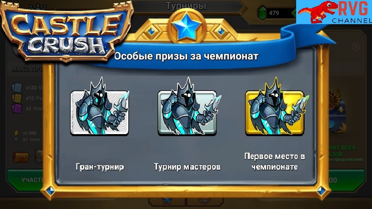 ЧЕМПИОНАТ ПРИЗРАКА В CASTLE CRUSH