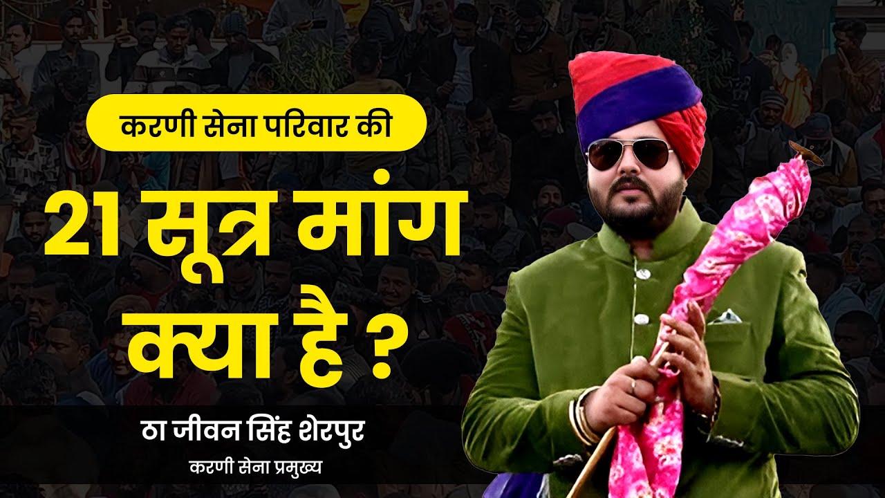 Karni Sena ki 21 Mang Kya Hai | Bhopal | Protest #karnisenanews