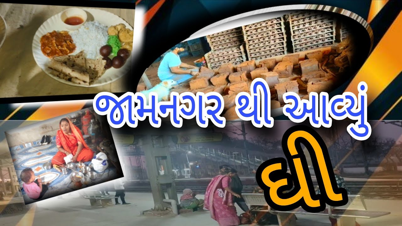 જામનગર થી આવ્યું😱ઘી 🤔 | ઘી બવ👉સારું સે ☝️#trending #comedy #explore #funny 