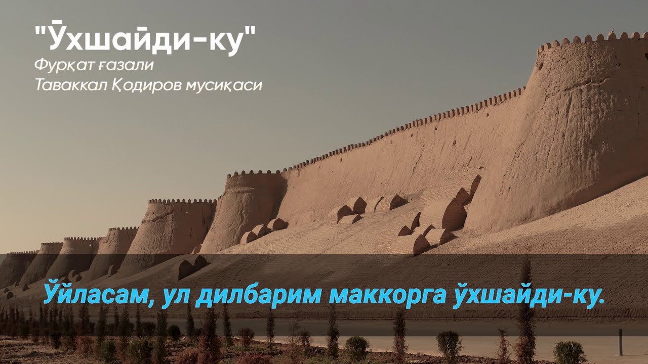 Ўхшайди ку