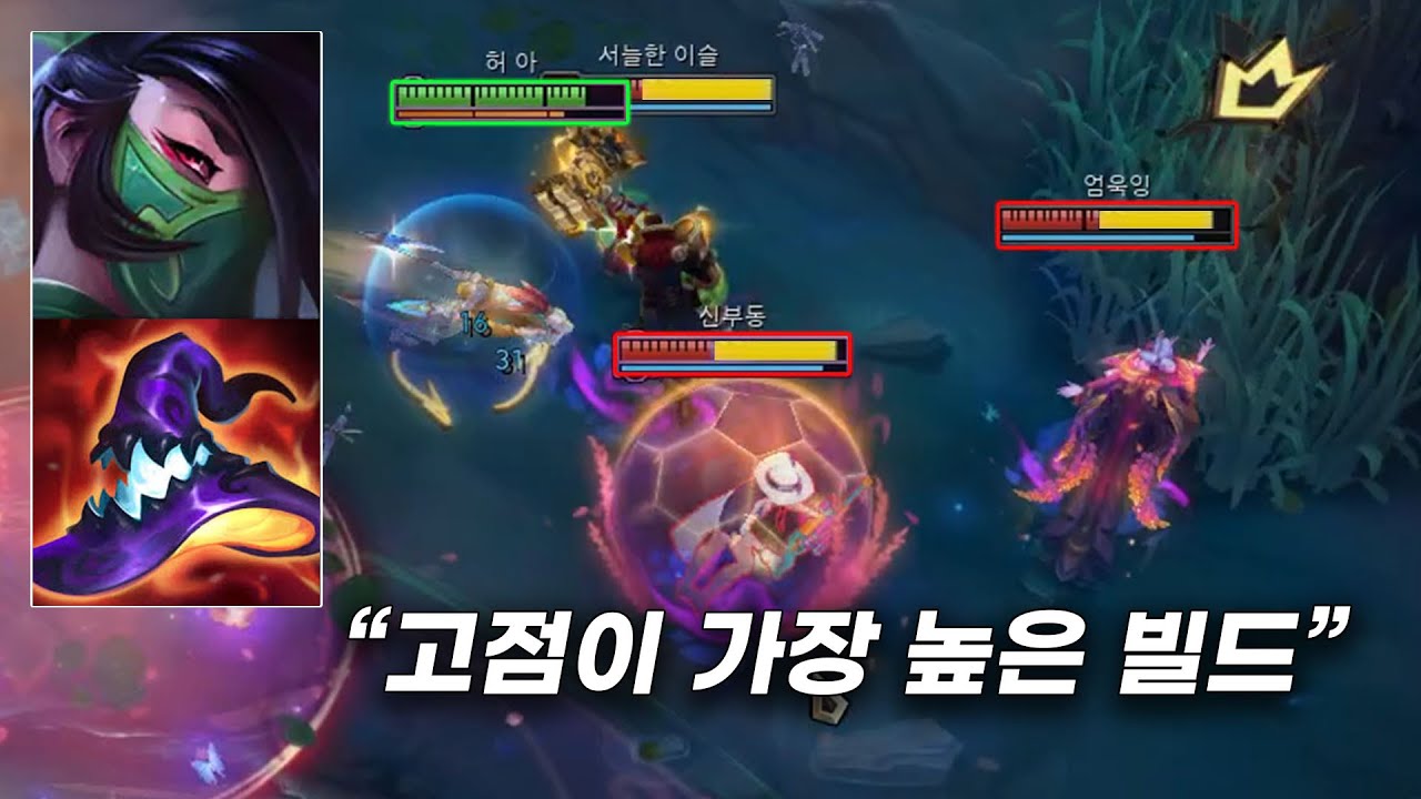 오직 라바돈 아칼리만 가능한 한타 뒤집기