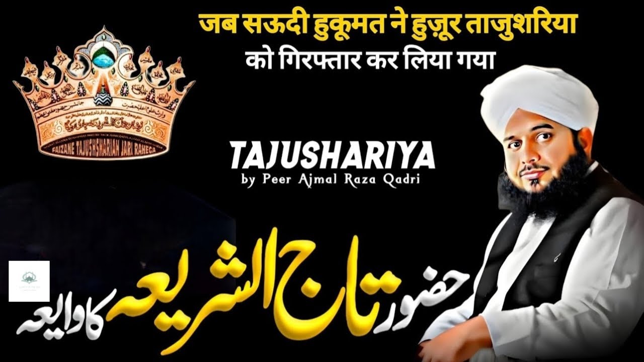Hujur Tajushshariya Ka Waqia || Emotional Bayan || Peer Ajmal Raza Qadri