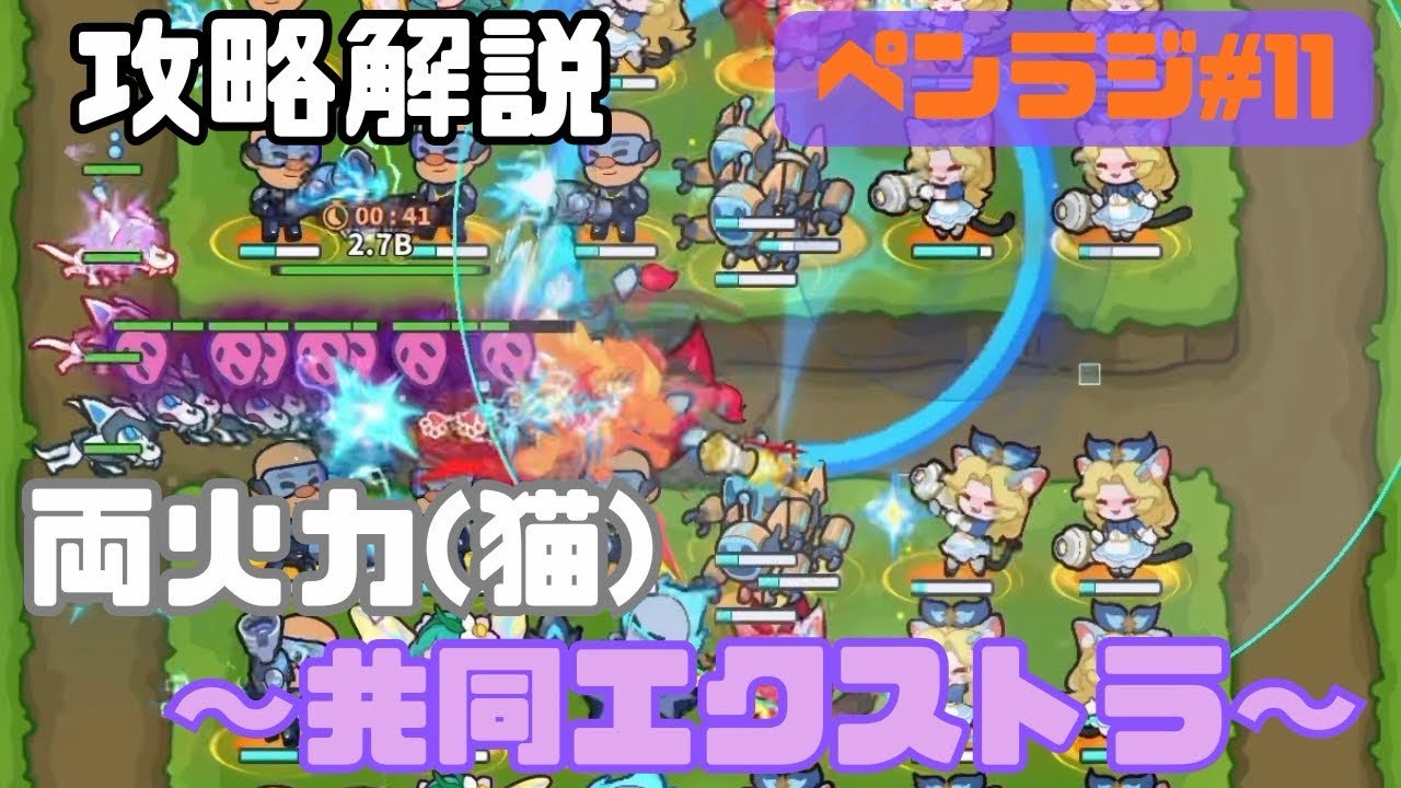 【共同作戦プレイしながら解説！！〜エクストラ両火力編〜】 ペンラジ#11