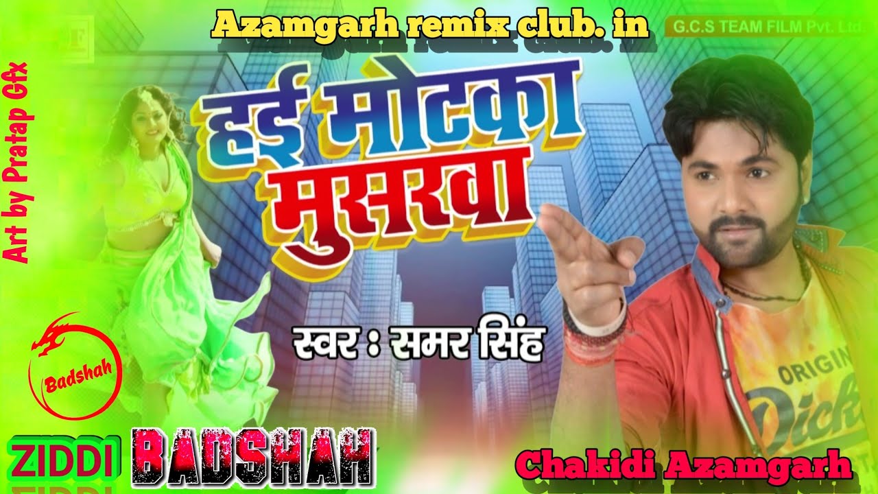 #new #bhojpurisong #Motka #Mushrwa #ke #khai #ziddi #badshah #new #remix  #song #2024