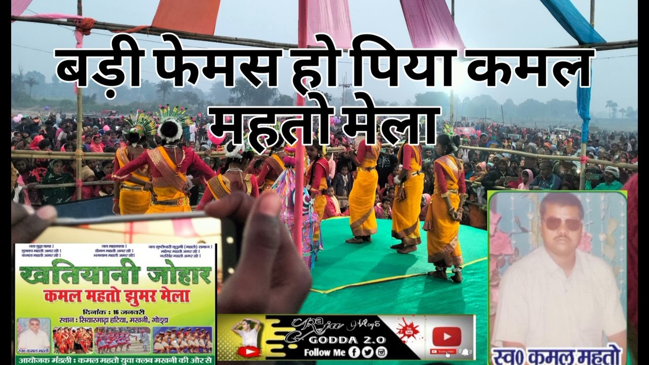 Badi famous ho piya Kamal Mahto kushumtola daharlangi mela  #jhumar mela