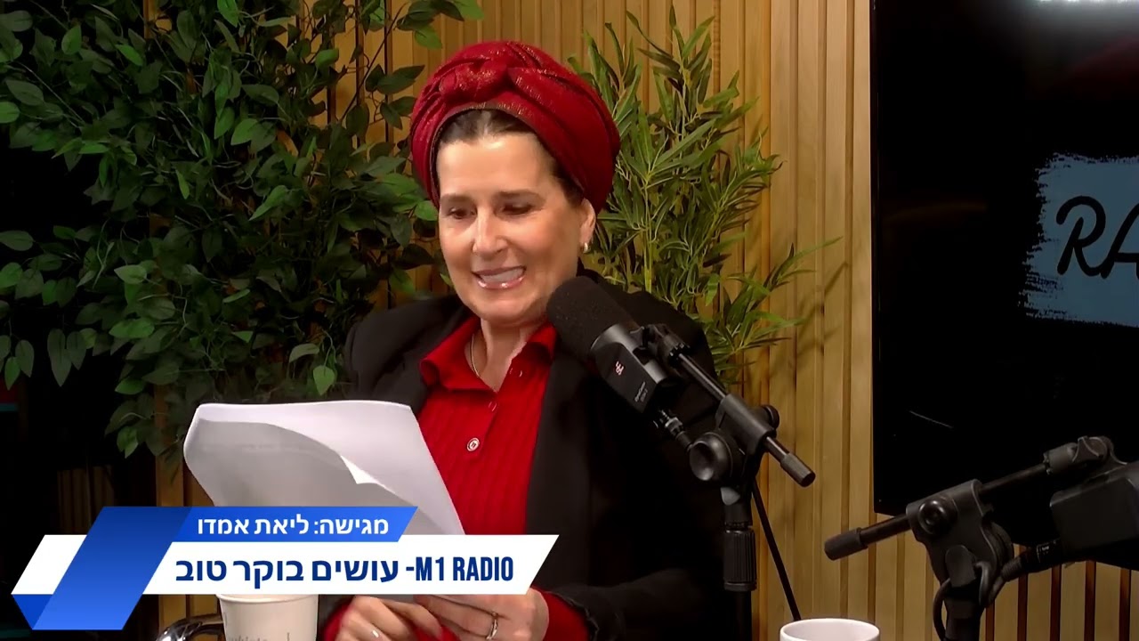 ליאת אמדו בתוכנית מס 5 עושים בוקר טוב