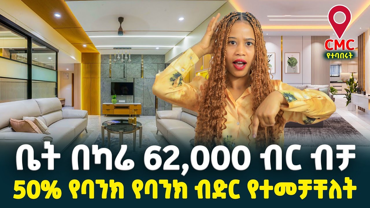 ቤት በ ካሬ 62,000 ብር ብቻ | 50% የባንክ ብድር የተመቻቸለት | በCMC |  apartment price | Home| Tirita Review 