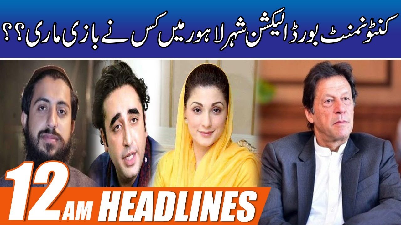 Final Announcement Of Cantonment Board Election Result | 12am News Headlines | 13 Sep 2021 | City 42