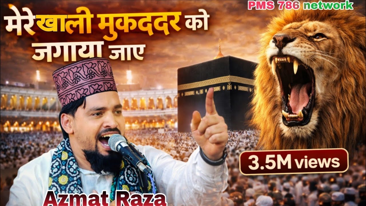  दर्द भरी नात 😭 मेरे खाली मुकद्दर को जगाया जाए🥰🤩🥰