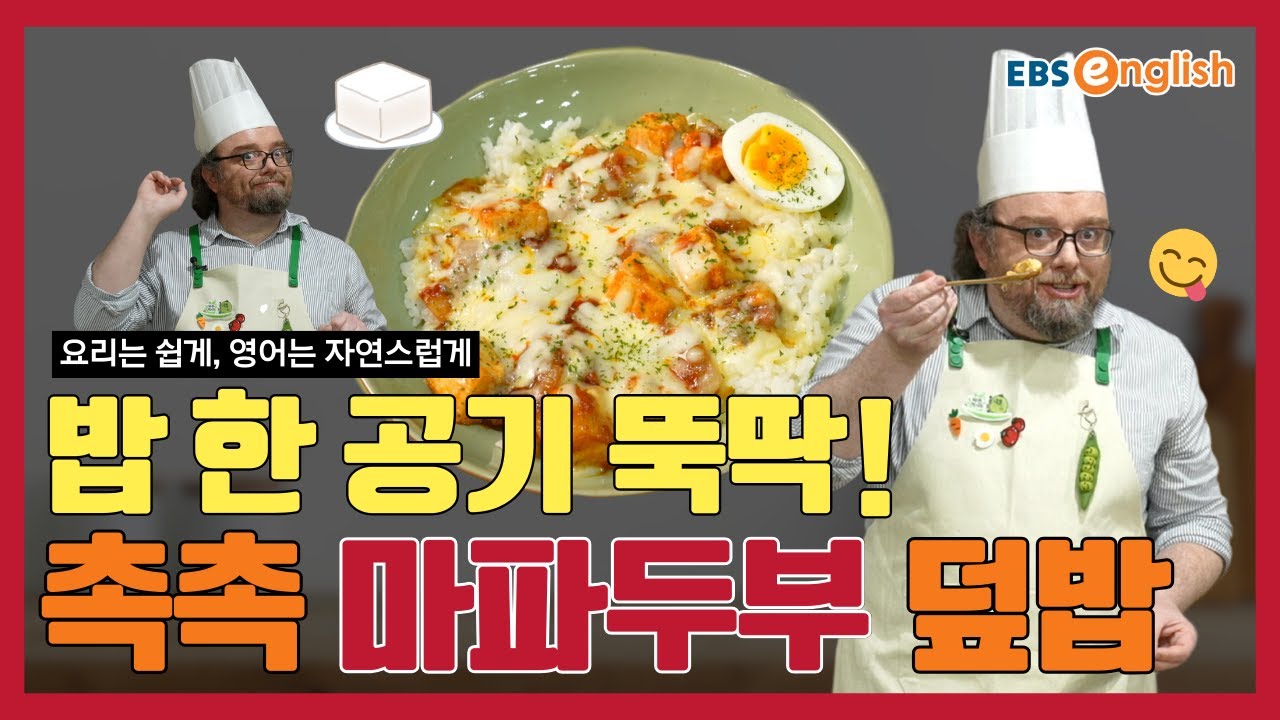 요리로 배우는 영어 l “마지막에 치즈를 덮어주세요!