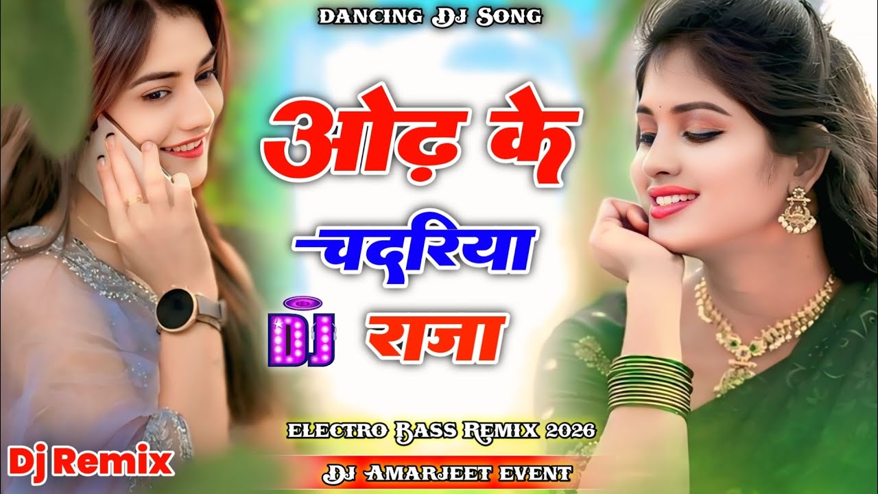 Odh Ke Chadariya Raja | #Ramswaroop Faizabadi | New Bhojpuri Dj Remix Song 2026 | Dj AmarJeet Event 