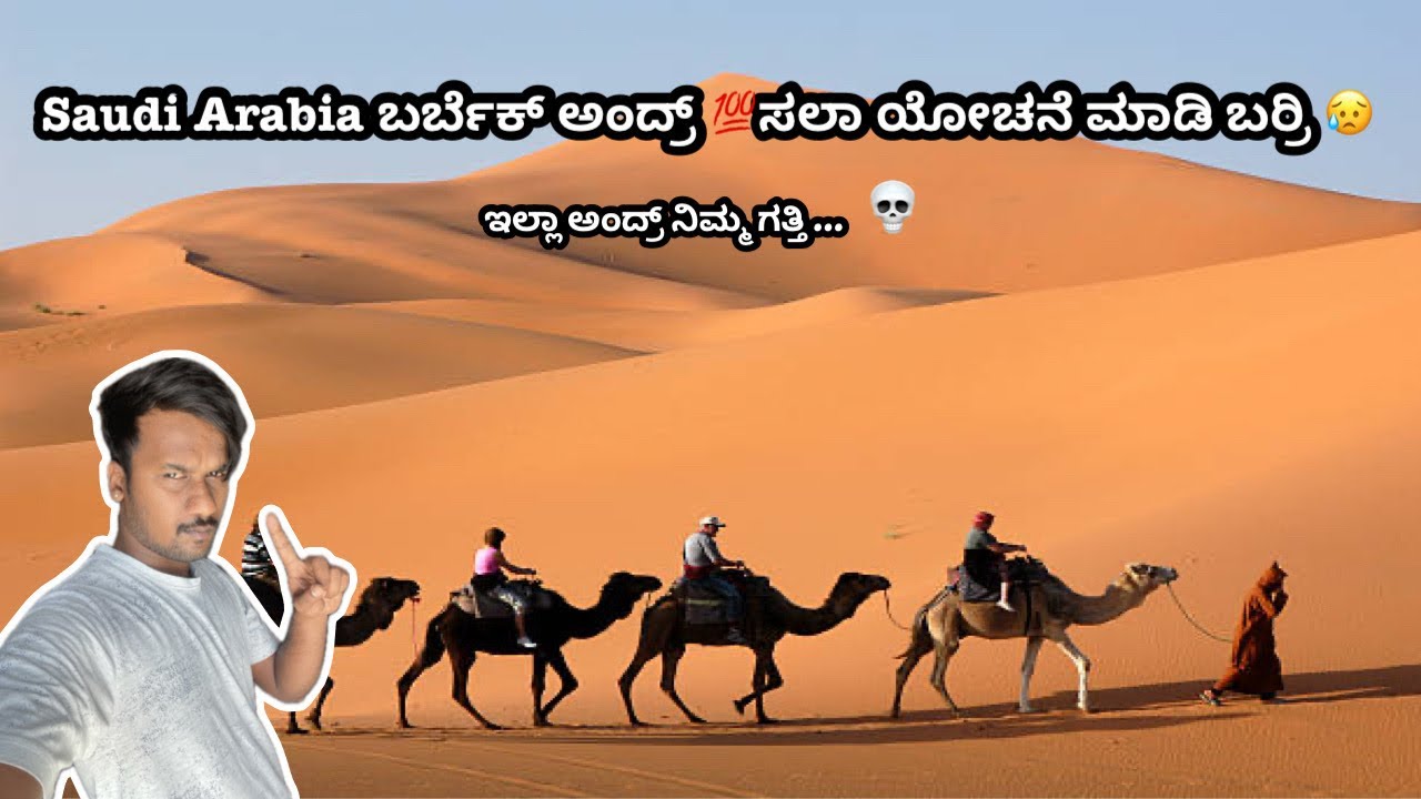 ಸೌದಿ ಅರೇಬಿಯಾಗ ಬರ್ಬೆಕ್ ಅಂದ್ರ 💯ಸಲಾ ಯೋಚನೆ ಮಾಡಿ ಬರ್ರಿಪಾ 😥| #saudiarabia #kannadavlogs