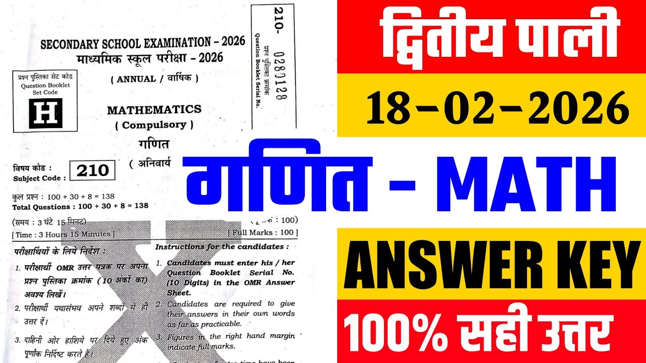 18 February 10th Maths Answer Key 2026 | BSEB Class 10th Math Answer Key Second Sitting Set H