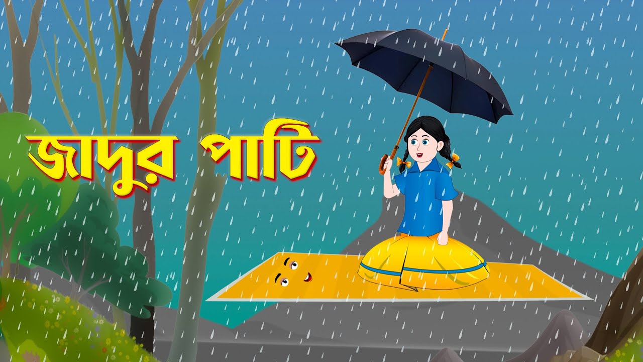 জাদুর পাটি | Bengali Fairy Tales Cartoon | Rupkothar Bangla Golpo | Golpo Konna @StoryBirds
