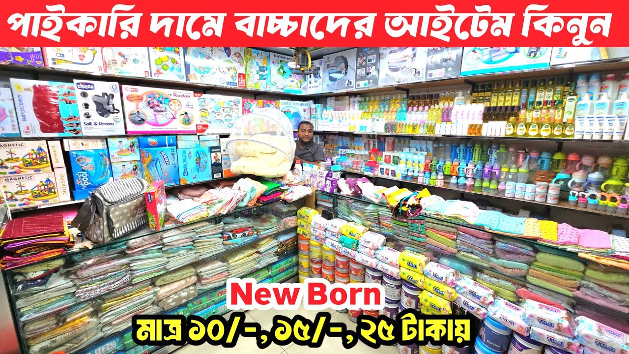 নিউবর্ণ বেবিদের A2Z সকল আইটেম🔥New Born Baby Products Price In BD 2026🔰Baby Product Price In BD 2026