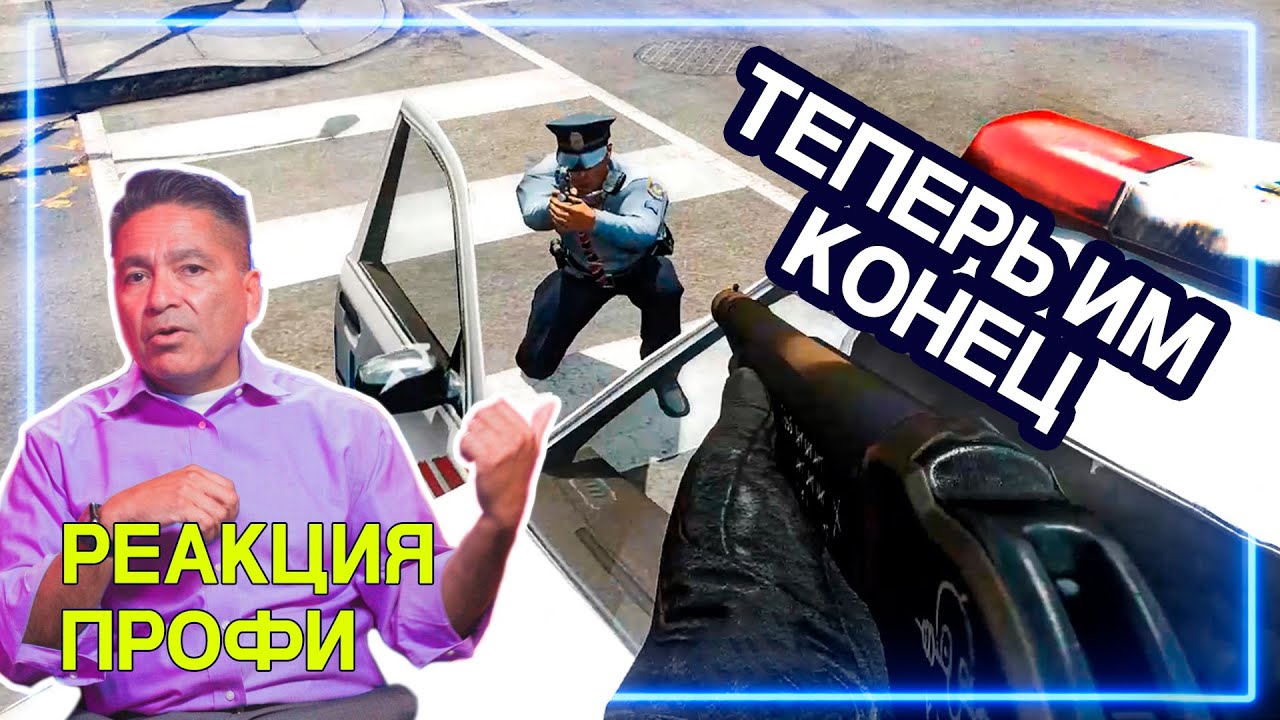 ОФИЦЕР ПОЛИЦИИ смотрит Payday 2 | Реакция Профи