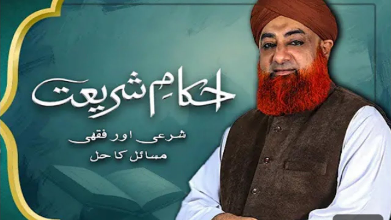 Ahkam e Shariat 2025 | Mufti Muhammad Akmal qadri | Solution of problems |  14 Nov 2025