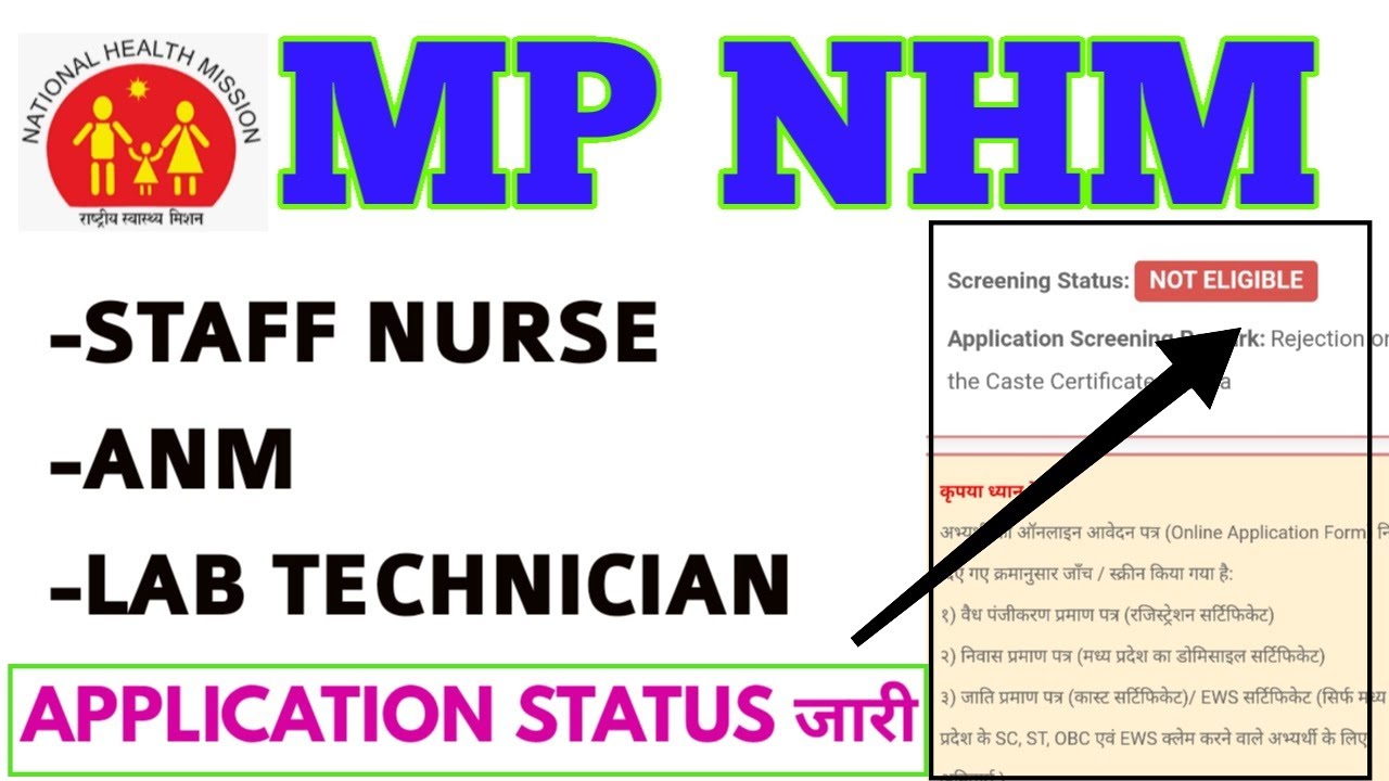 MP NHM - STAFF NURSE , ANM , TECHNICIAN - APPLICATION FORM STATUS CHECK करो- ELIGIBLE / NOT ELIGIBLE