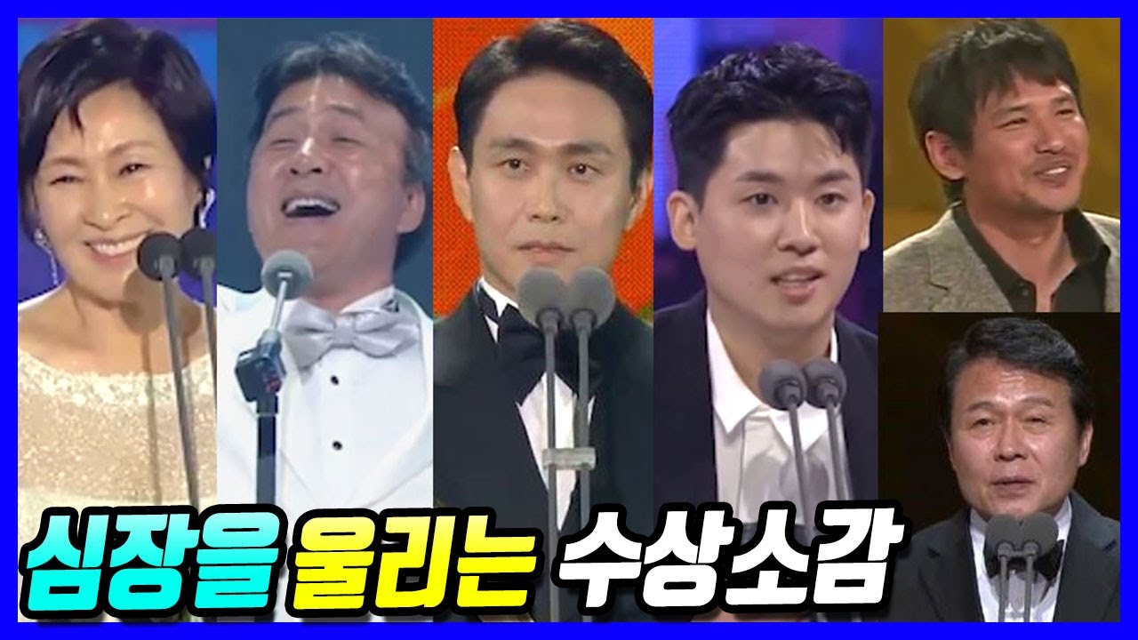전설로 남아 있는 역대급 감동의 수상 소감들 (한국 배우편 - 오정세, 천호진, 김혜자, 황정민, 박영규, 조현철)