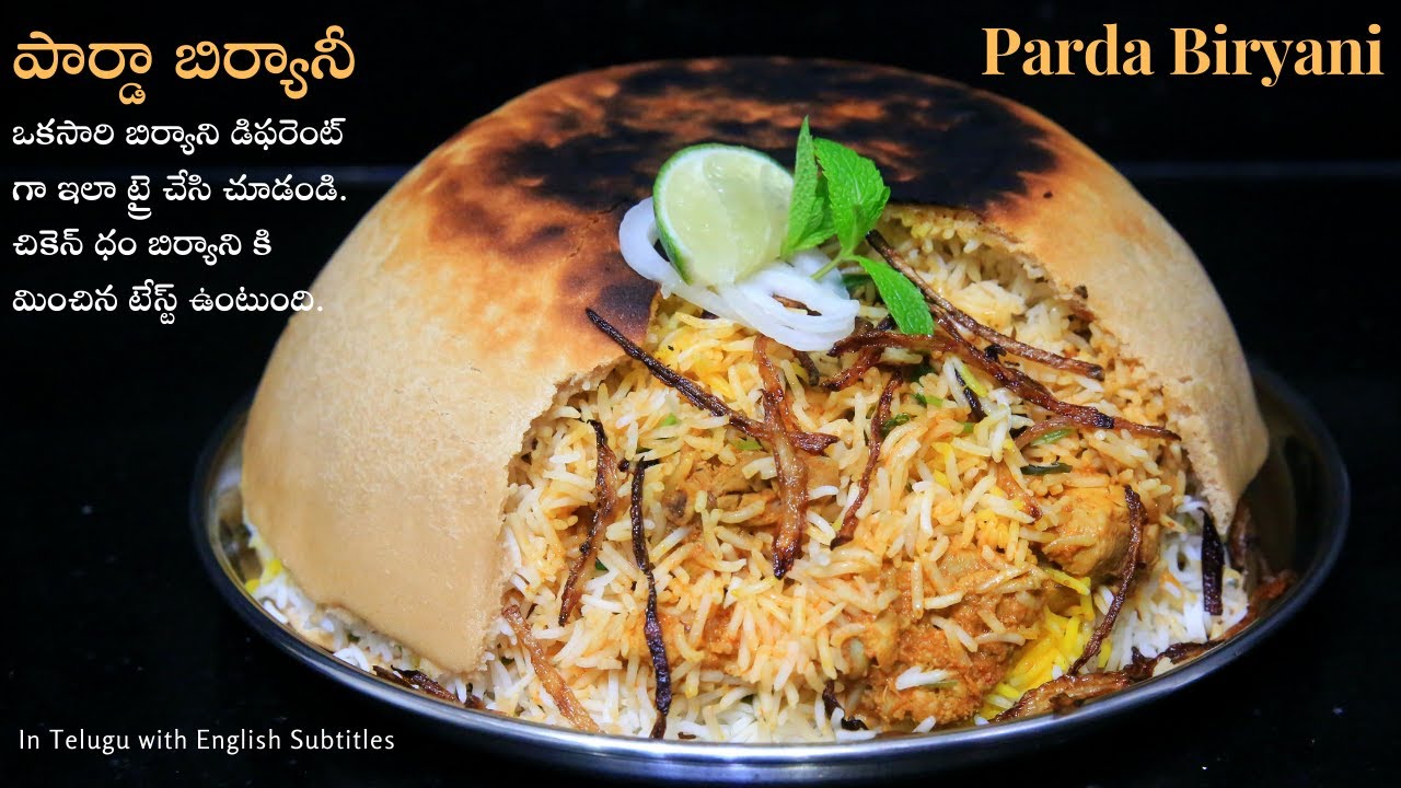 Parda Biryani Without Oven | Chicken Biryani Recipe | How To Make Parda Biryani | పార్డా బిర్యానీ