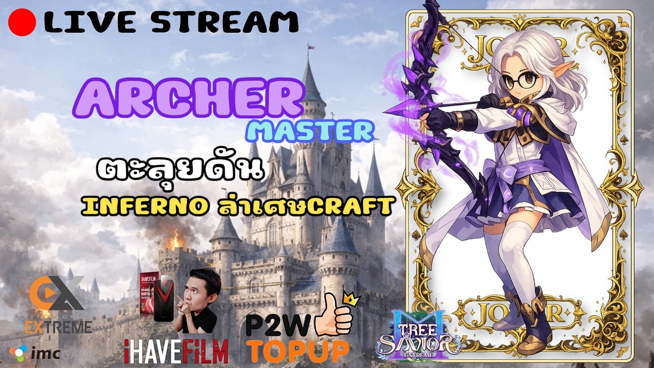 [ARCHER MASTER] ล่า INFERNO ทำซองธนู!!  — Tree of Savior M Extreme