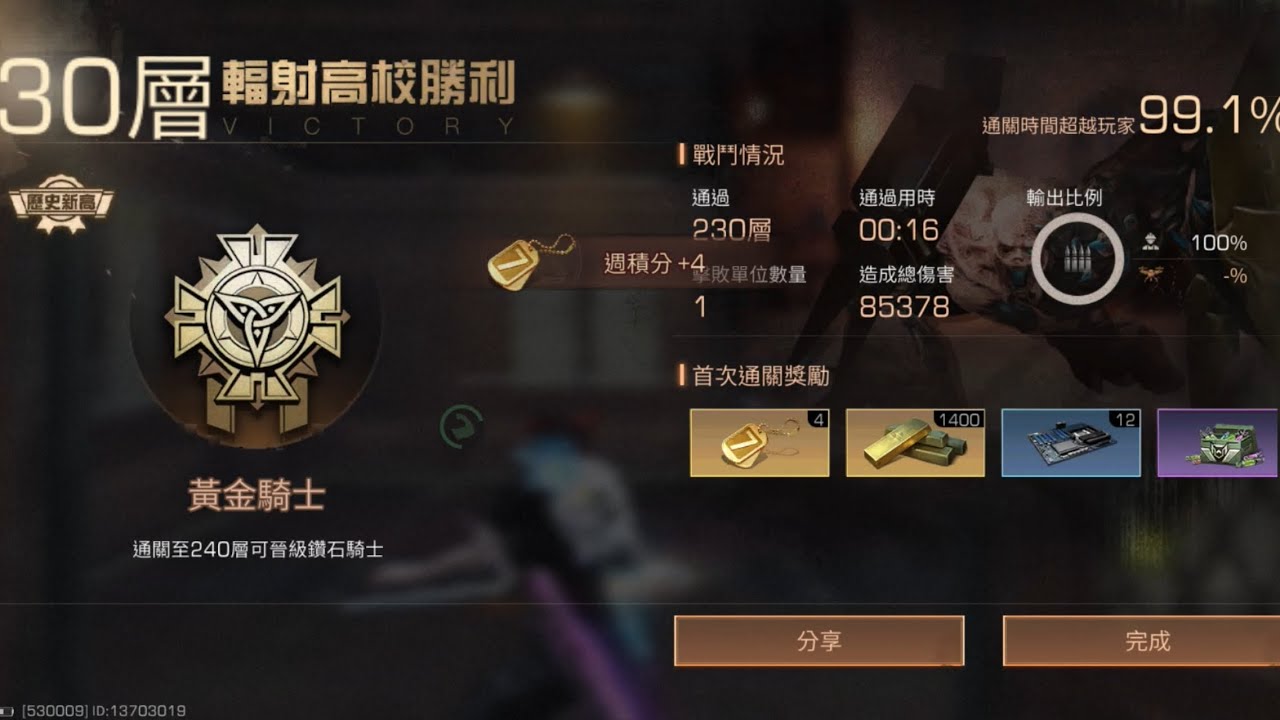 ［明日之後 輻射高校］201~230層（之2）