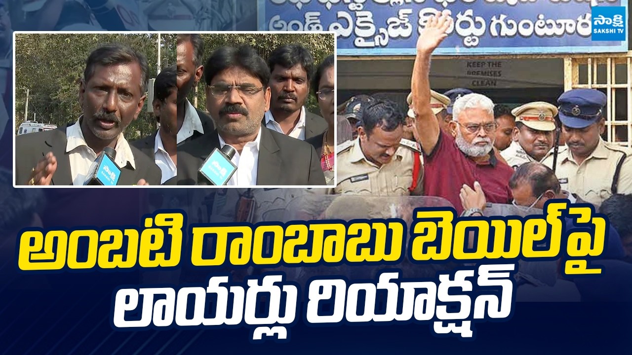 Advocates SENSATIONAL Comments On TDP Conspiracy | Court BAIL Grant To Ambati Rambabu