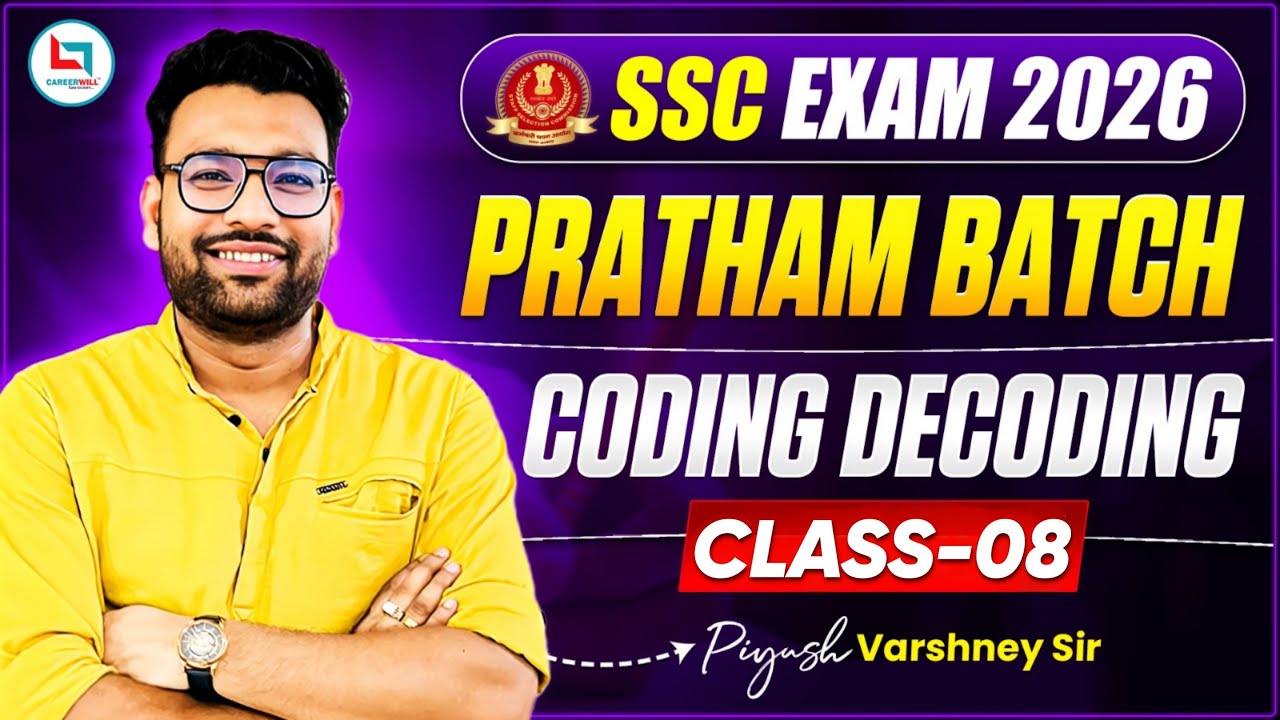 Экзамен SSC 2026 | Поток Pratham | Кодирование и декодирование, урок 8 | Урок по логическому мышл...