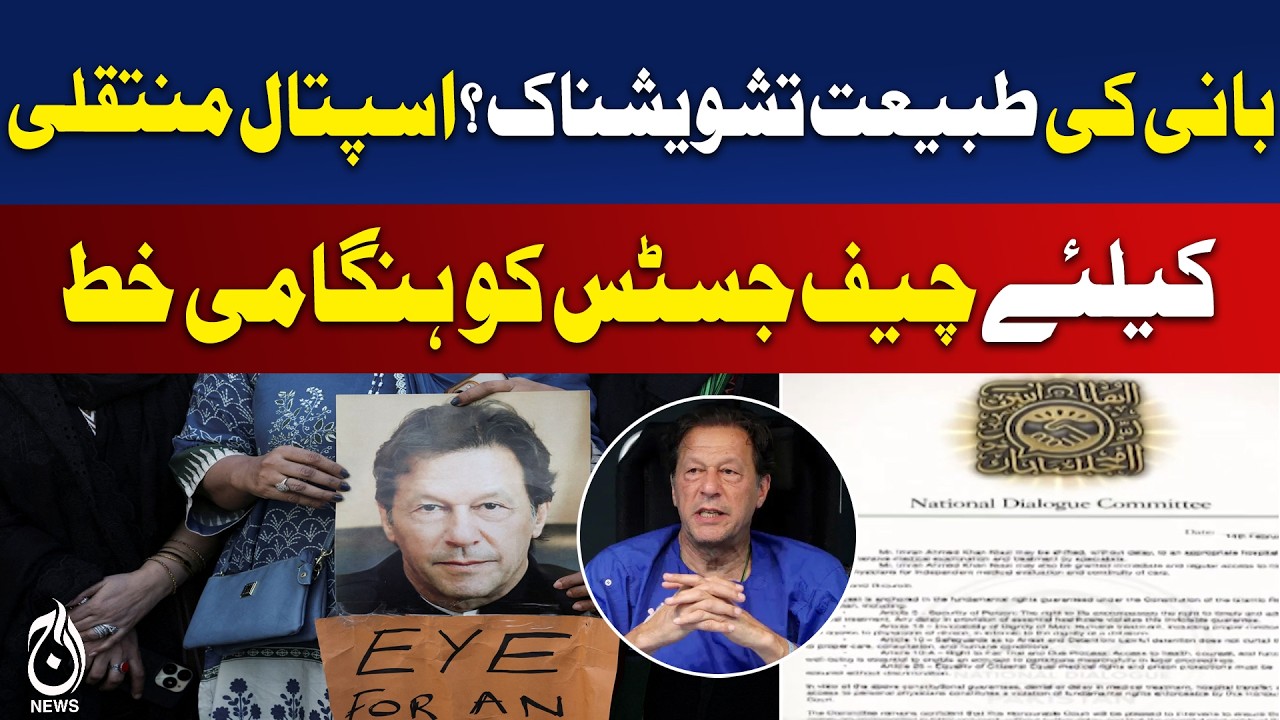 Imran Khan Health Case | CJ Letter | Medical Examination Demand - Aaj Pakistan News