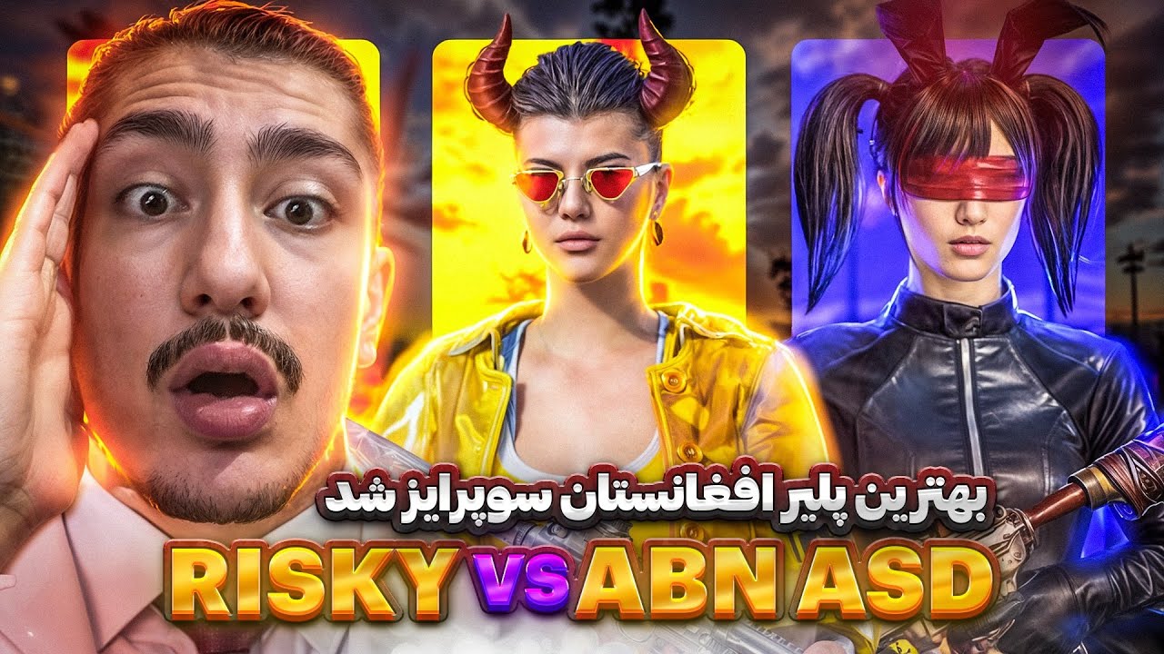 RISKY🇦🇫 vs SST ASD 🇮🇶سخت ترین جدال ریسکی تاپ یک افغانستان در تورنمنت رنکینگ جهانی ‼️😈 PUBG MOBILE 🔥🥶