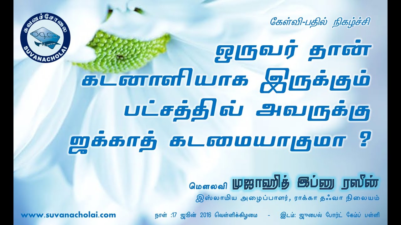 கடனாளியாக இருக்கும் பட்சத்தில் அவருக்கு ஜக்காத் (v)