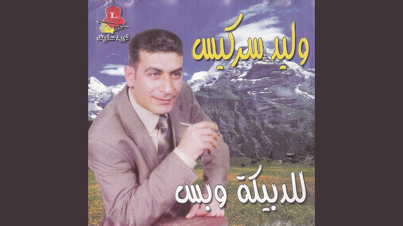 Dabke Shmaliyeh