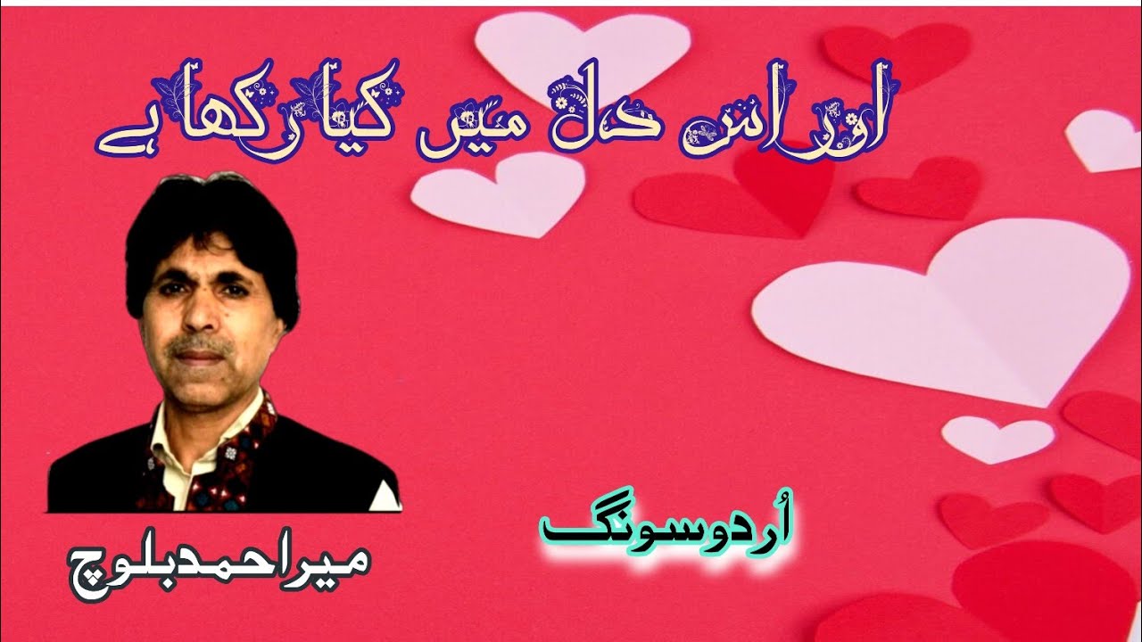 Tera Hi Naam Likha Rakha Hai || Mir Ahmed Baloch Urdu Song || Soul Music Of Balochistan