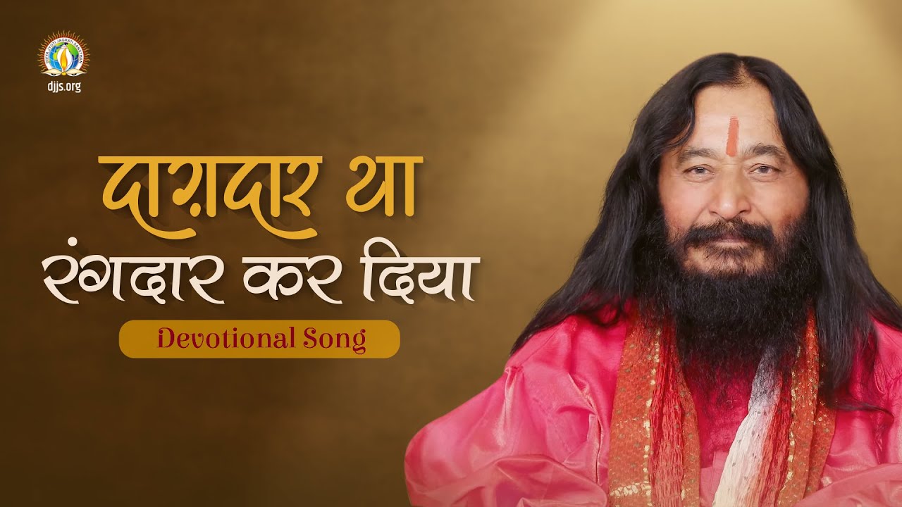 Dagdaar Tha Rangdaar Kar Diya | Ode to Divya Guru | Divine Colors of Devotion | DJJS Bhajan [Hindi]