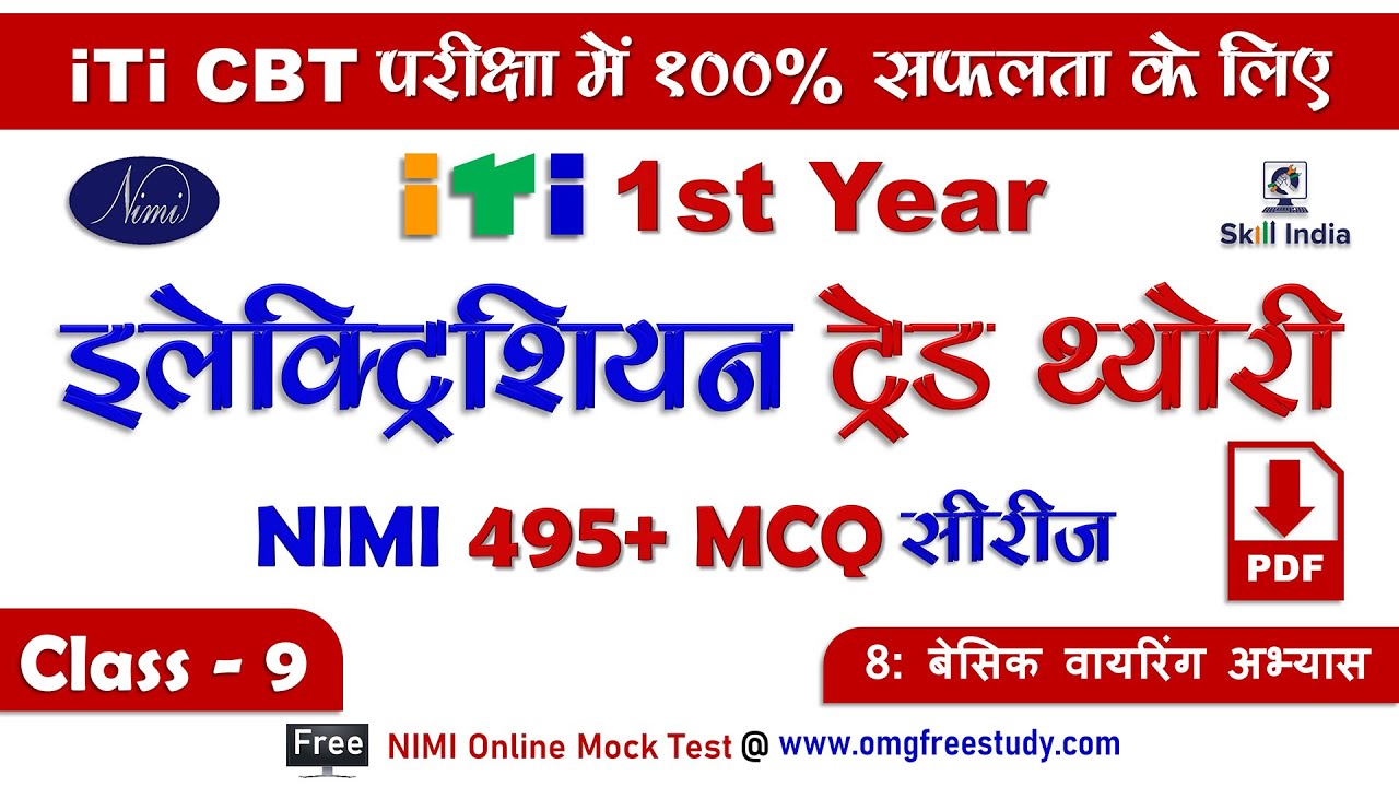 ITI 1st Year Electrician Theory MCQ/ Basic Wiring Practice / Module 8.2/ NCVT / CBT / HINDI