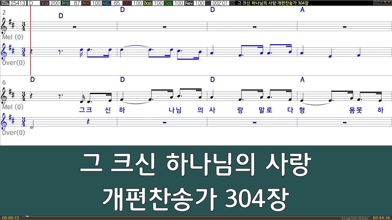 [은성 반주기] 그크신하나님의사랑 - 개편찬송가304장