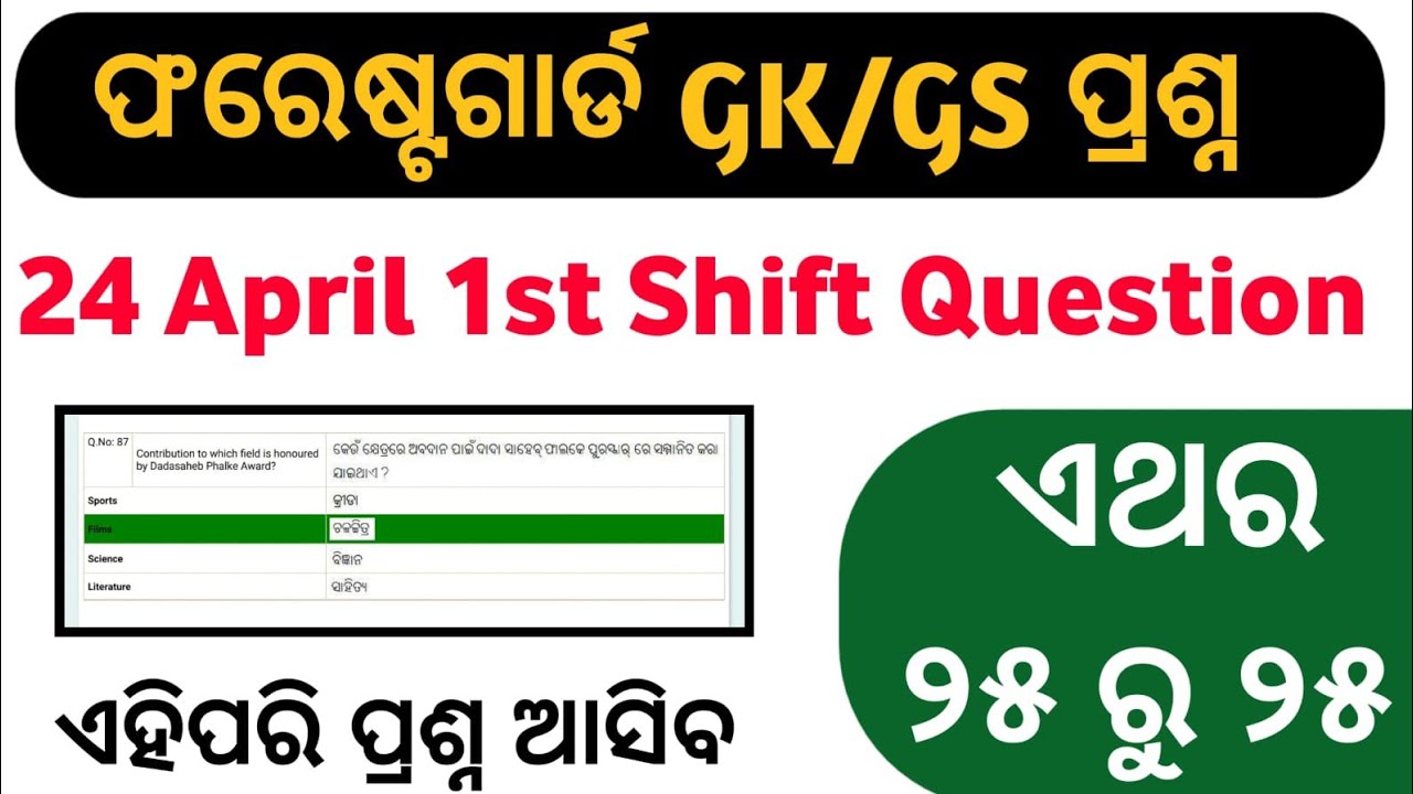 Forest guard Gk Pyq | Forestguard Gk, Gs PYQ 2026| #osssc , #ossc #odishaforestguard