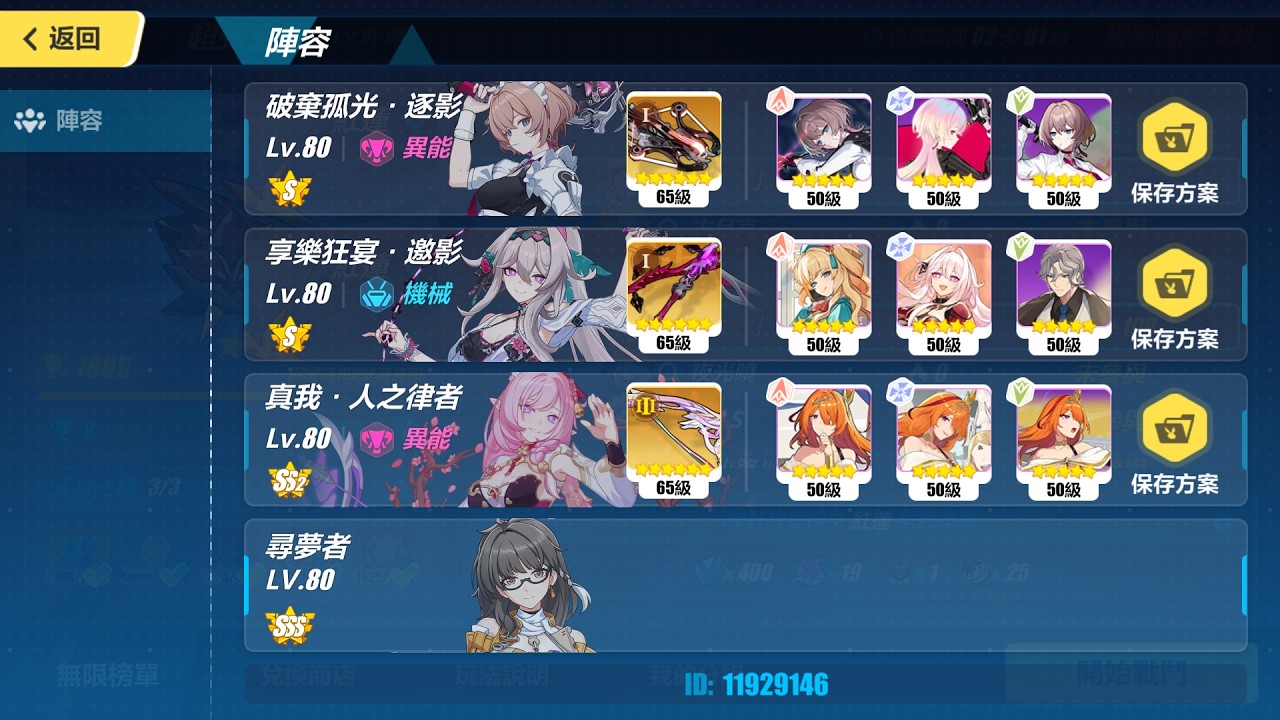 崩壞3rd 超弦空間 紅蓮 火焰環境 坦克 709+分