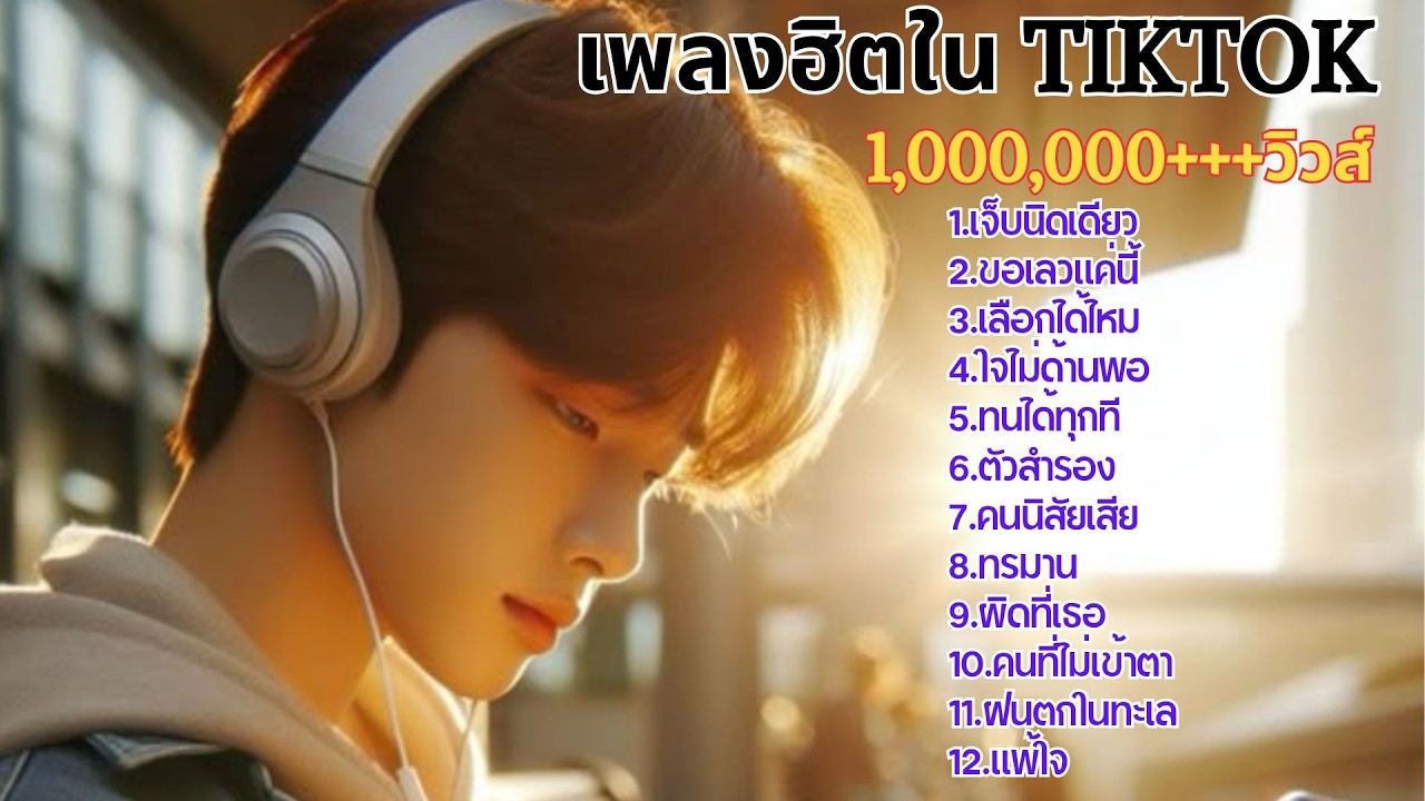 #รวมเพลงCover #เพลงเพราะๆ #Coverเพลงดัง  #เพลงชิลๆ #เพลงฟังสบาย #รวมเพลงฮิต #เพลงเศร้า