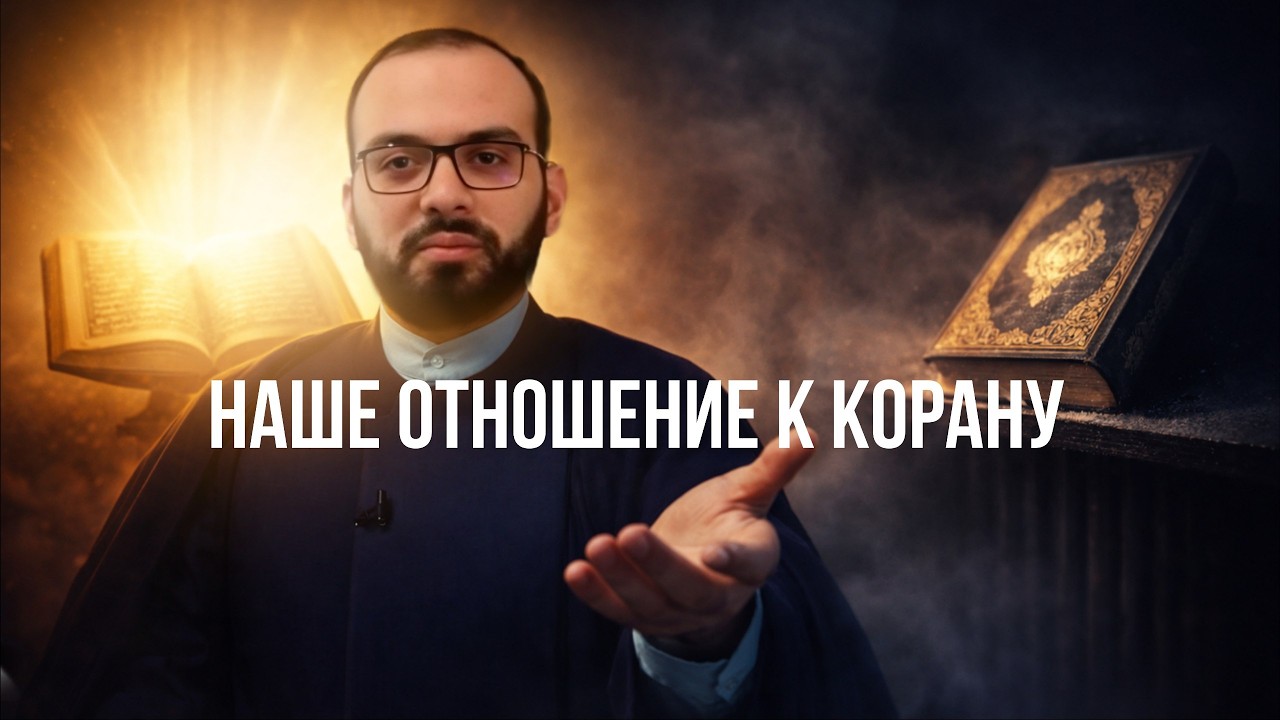 Поучительная история про наше отношение к Корану | Алекбер Гасымов