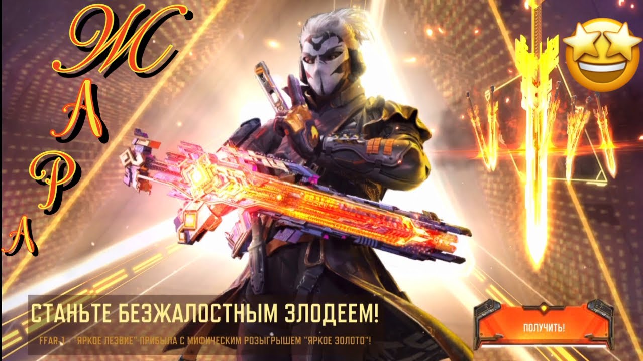 Cod Mobile |  Началась  мифическая  жара  с FFAR1 !!!