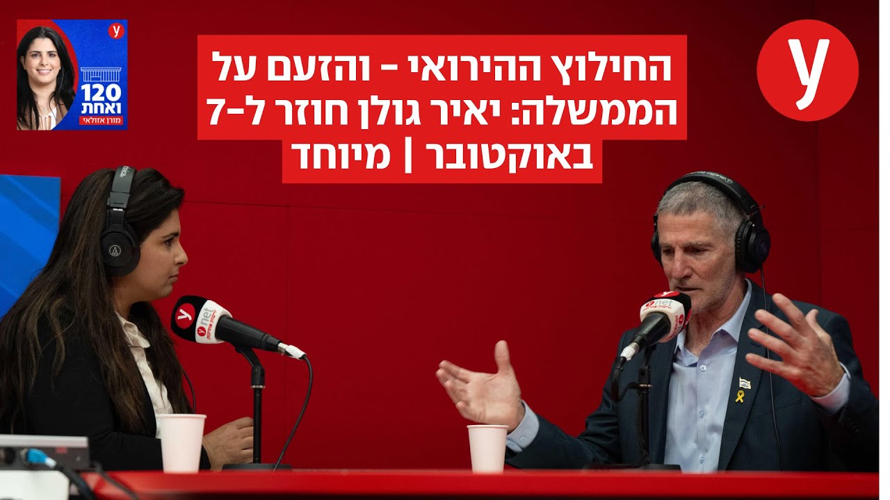 יאיר גולן חוזר למעשי הגבורה ב-7/10 ומסביר: למה ראשי מערכת הביטחון לא התפטרו?
