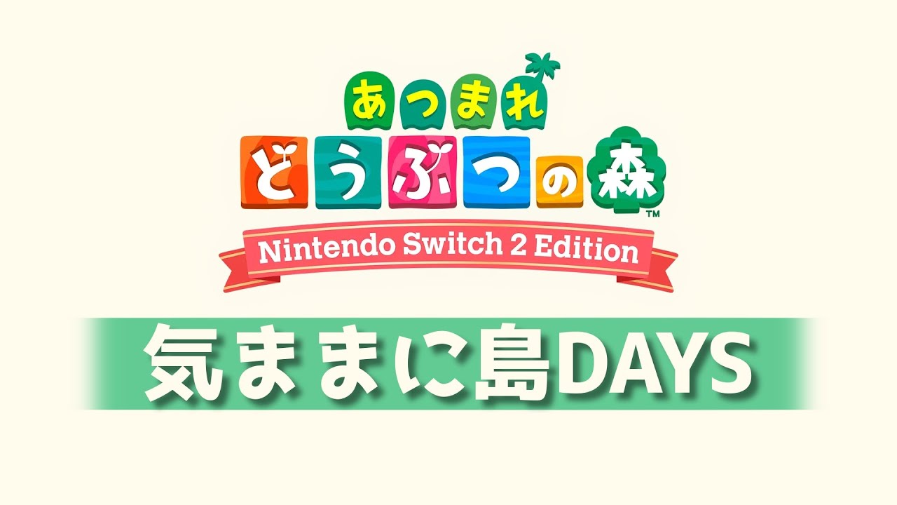 #2【あつ森】小一時間の日課を【Switch2Edition】