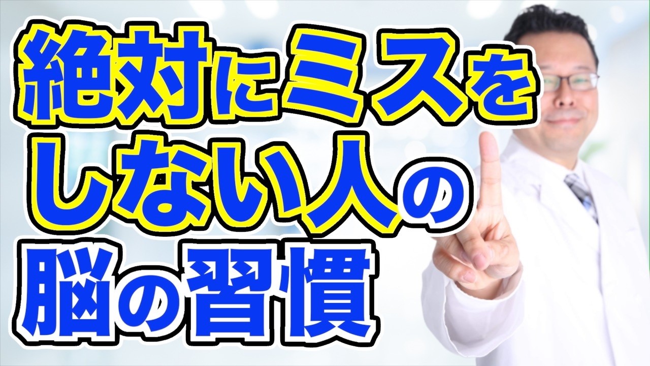 うっかりミスが増えたら最初にやるべきこと【精神科医・樺沢紫苑】