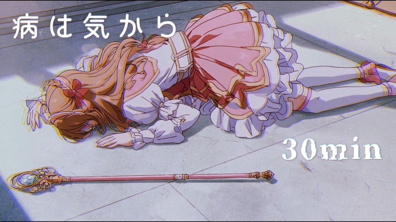 【30分耐久】お気を確かに「病は気から」〜ジャズ,ピアノ,クラシック,しっとり〜 フリーBGM / 作業用 / 配信用 【NoCopyrightMusic】