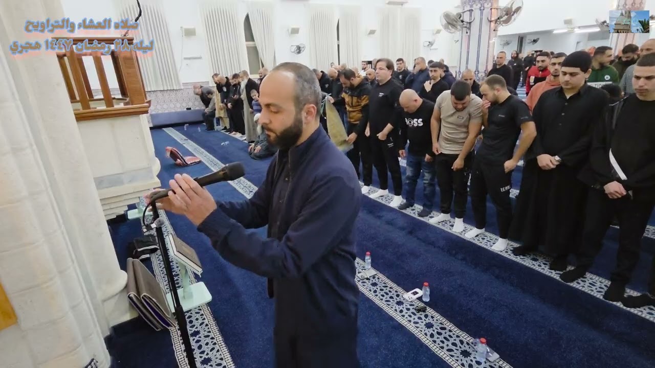 صلاه العشاء والتراويح ليله ٢٨ ليله ١٤٤٧ هجري مسجد علي بن ابي طالب الطيبه