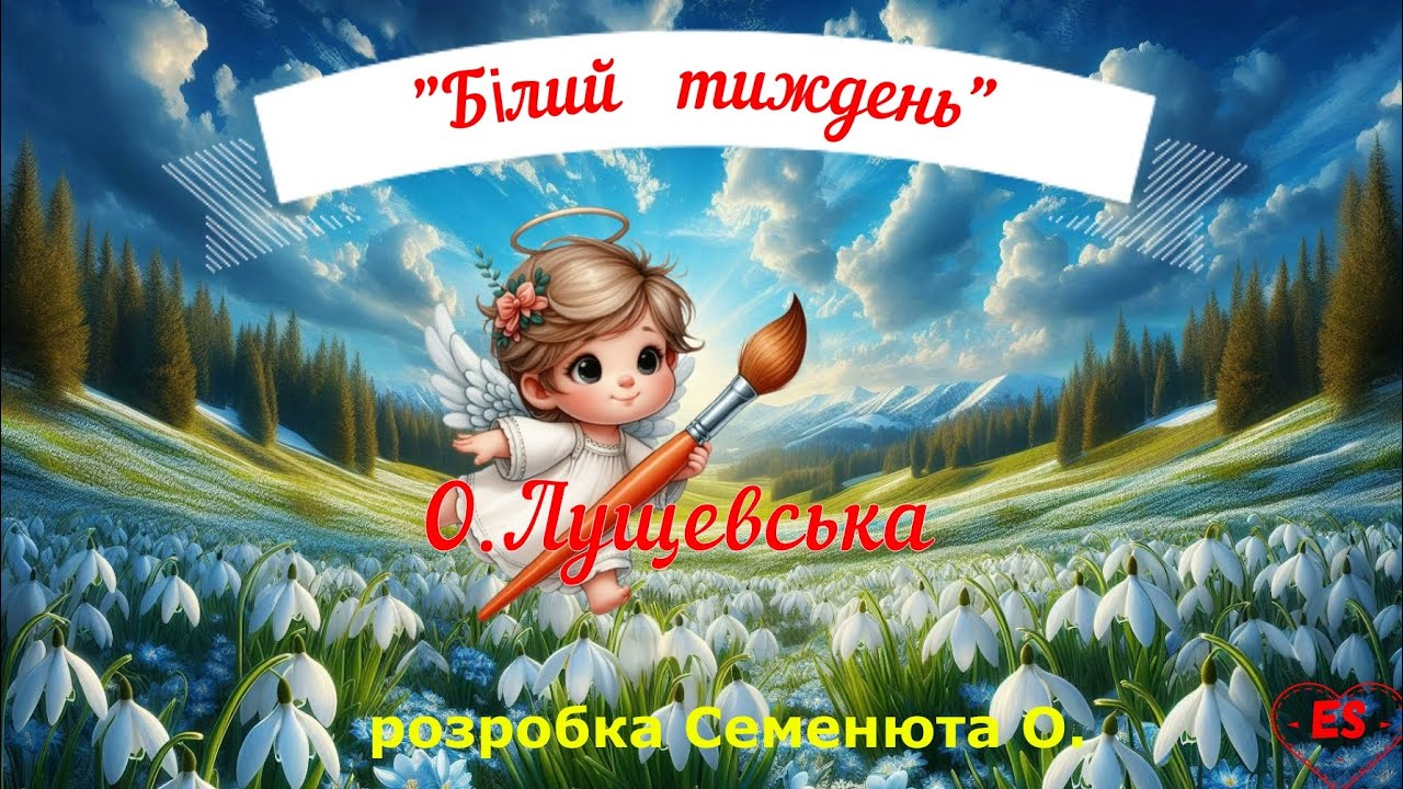 ВЕЛИКДЕНЬ❤️БІЛИЙ ТИЖДЕНЬ❤️Шумівка