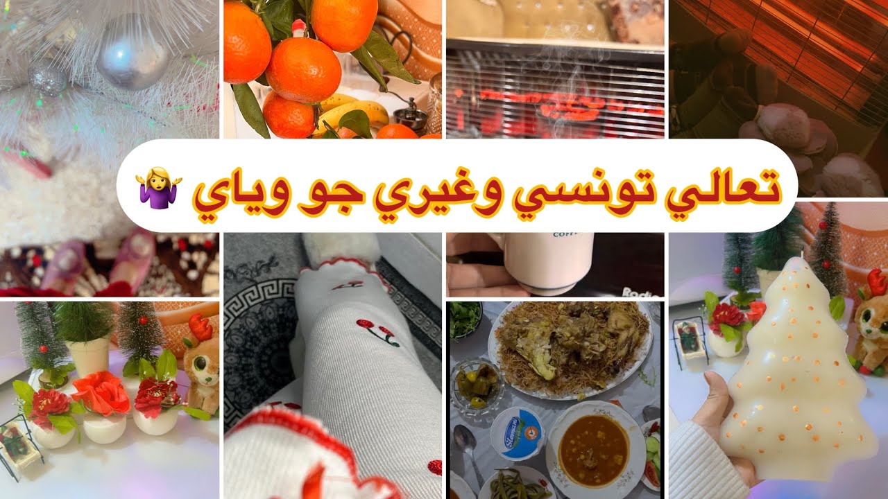 فلوك في بيت عيالي تغييرات للسنه الجديده تغيير النفسيه سويت شمعه شجره كريسماس 
